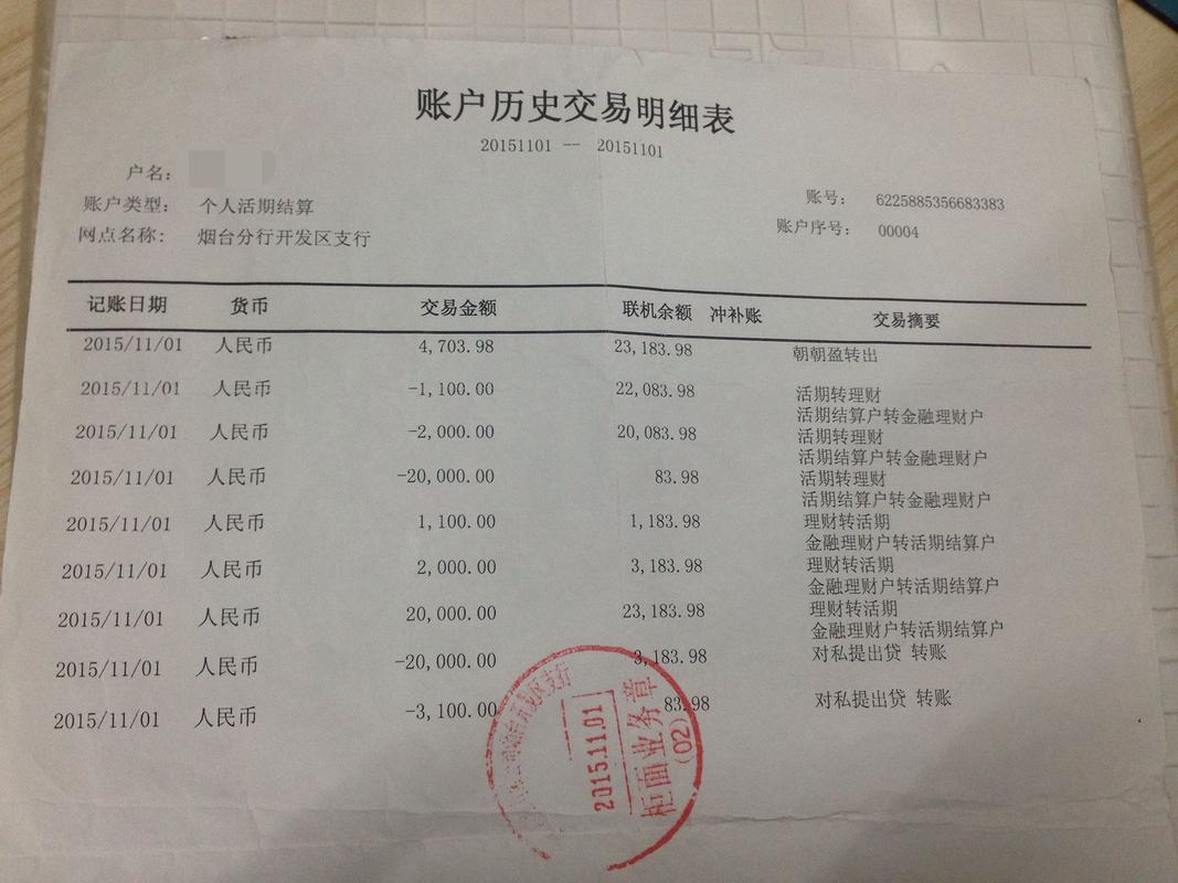 晋城银行流水办理的正确姿势：小白必看的全流程指南